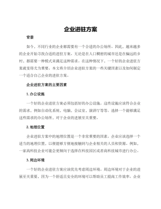 企业进驻方案