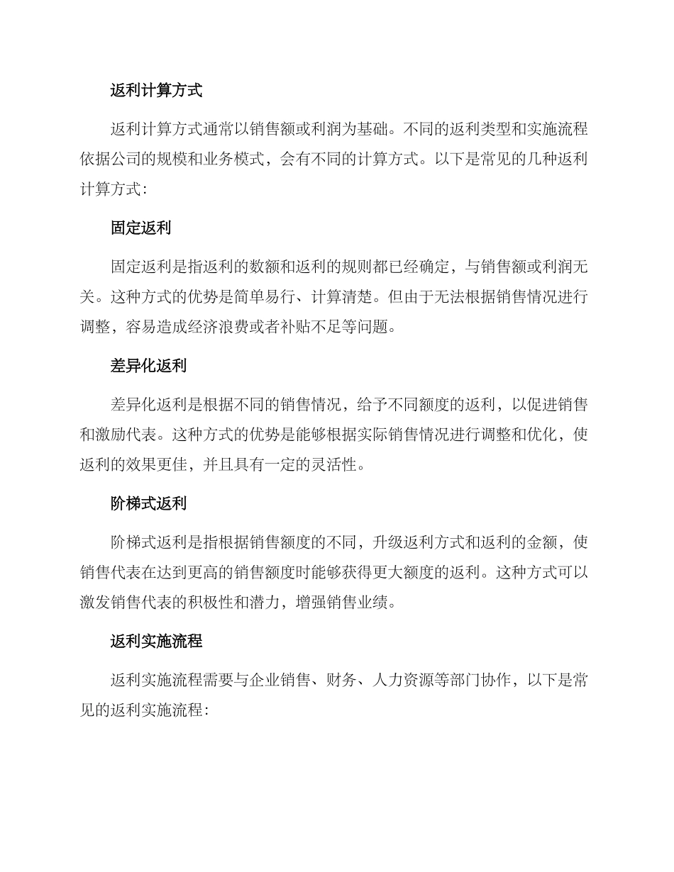 企业返利操作方案_第2页
