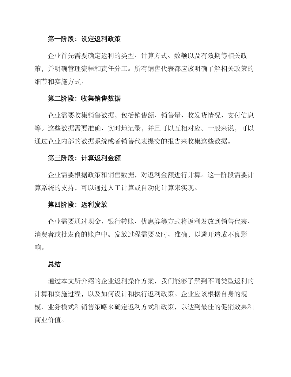 企业返利操作方案_第3页