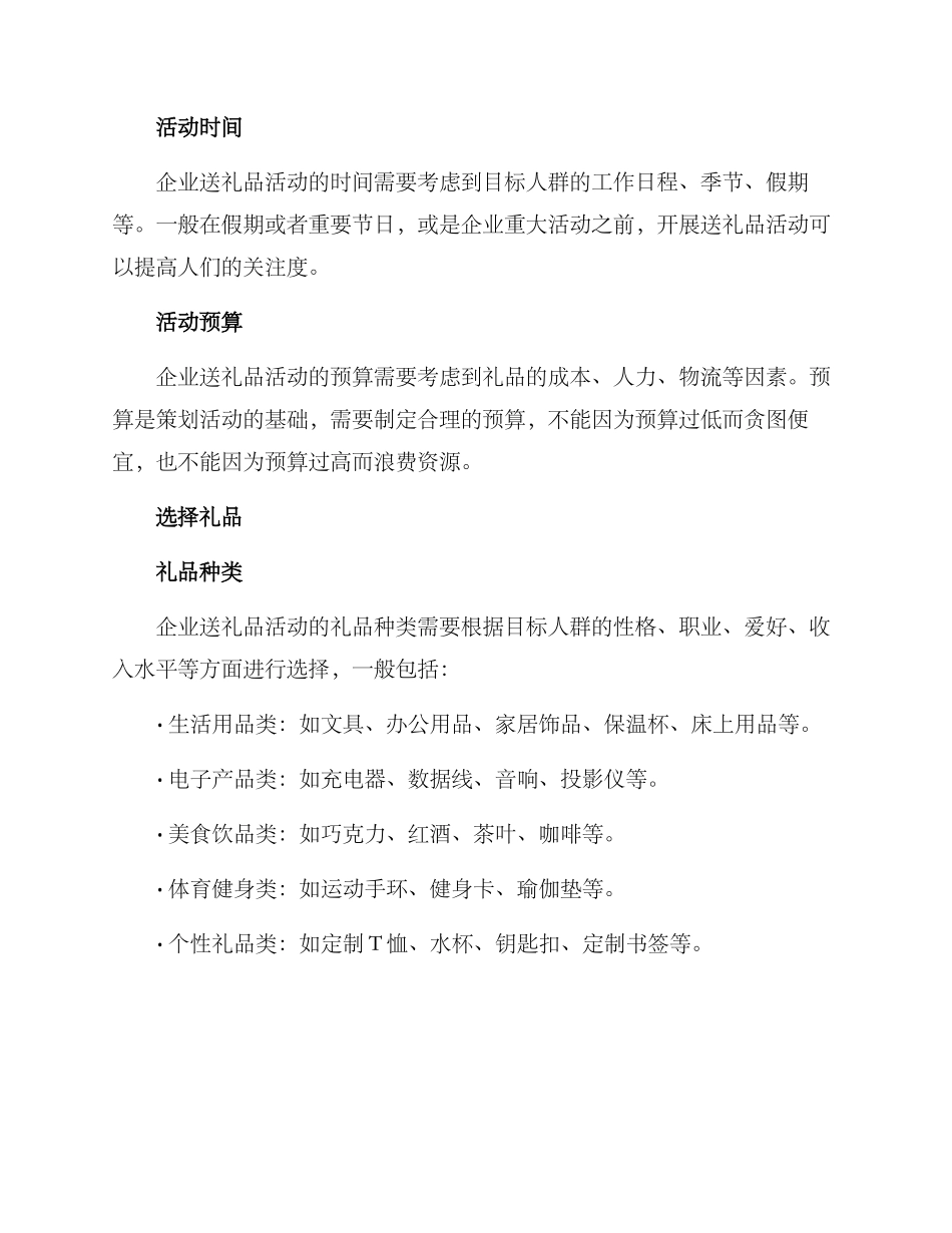 企业送礼品活动方案_第2页