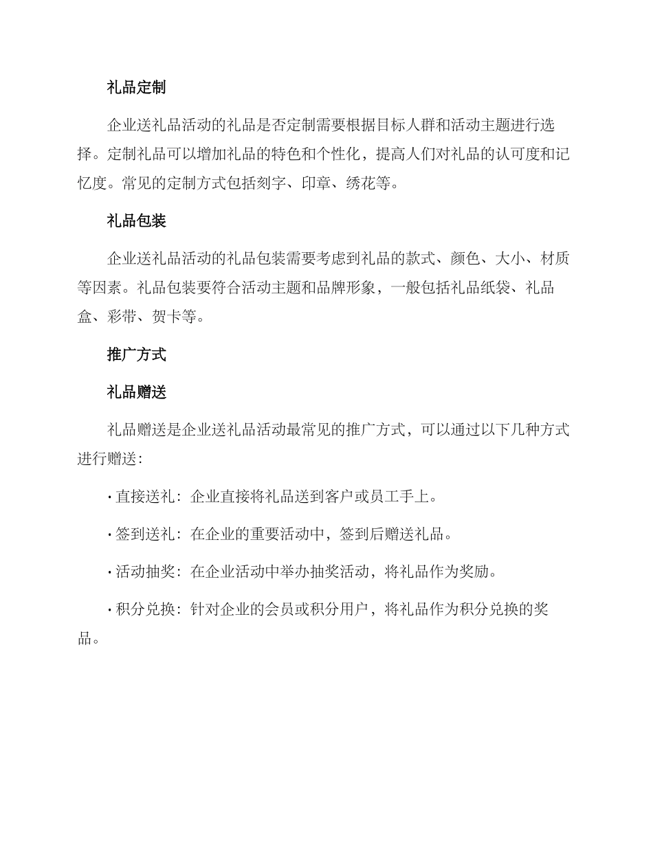 企业送礼品活动方案_第3页