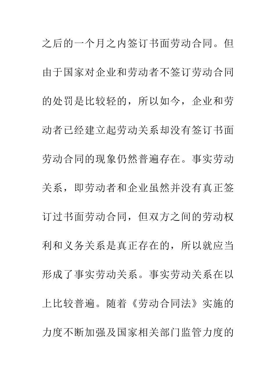 企业违约金劳动合同法论文_第2页