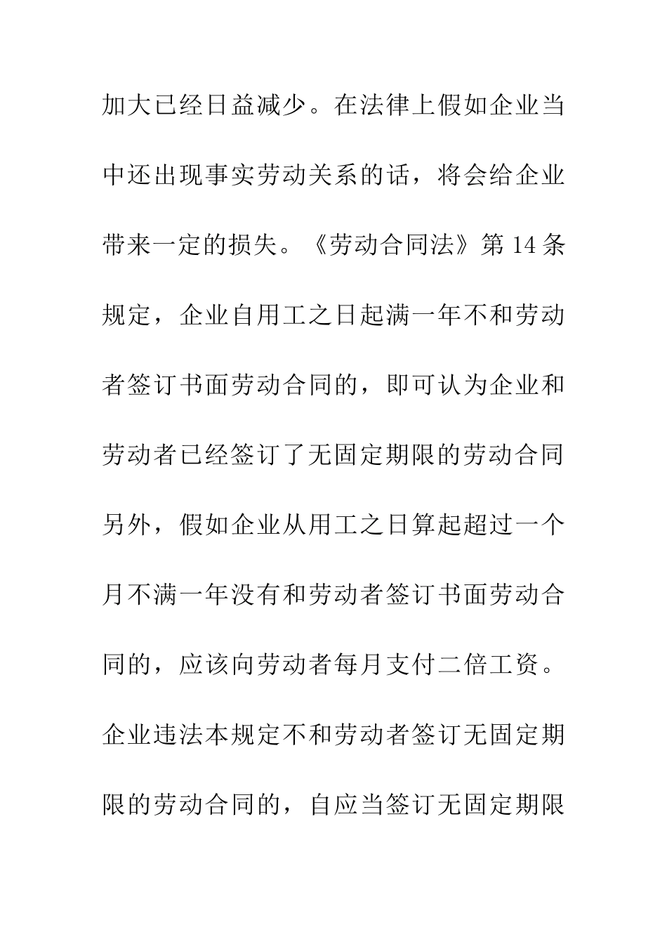 企业违约金劳动合同法论文_第3页