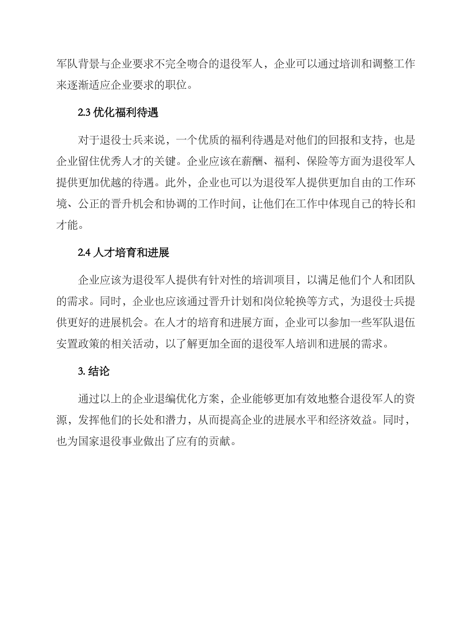 企业退编优化方案_第2页