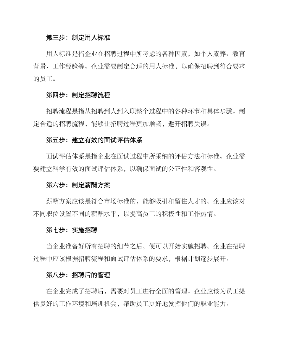 企业选人用人具体方案_第2页