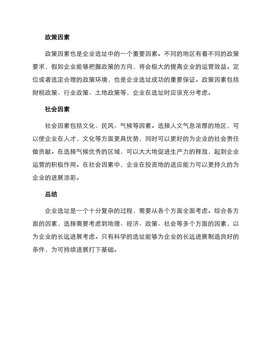 企业选址方案_第2页