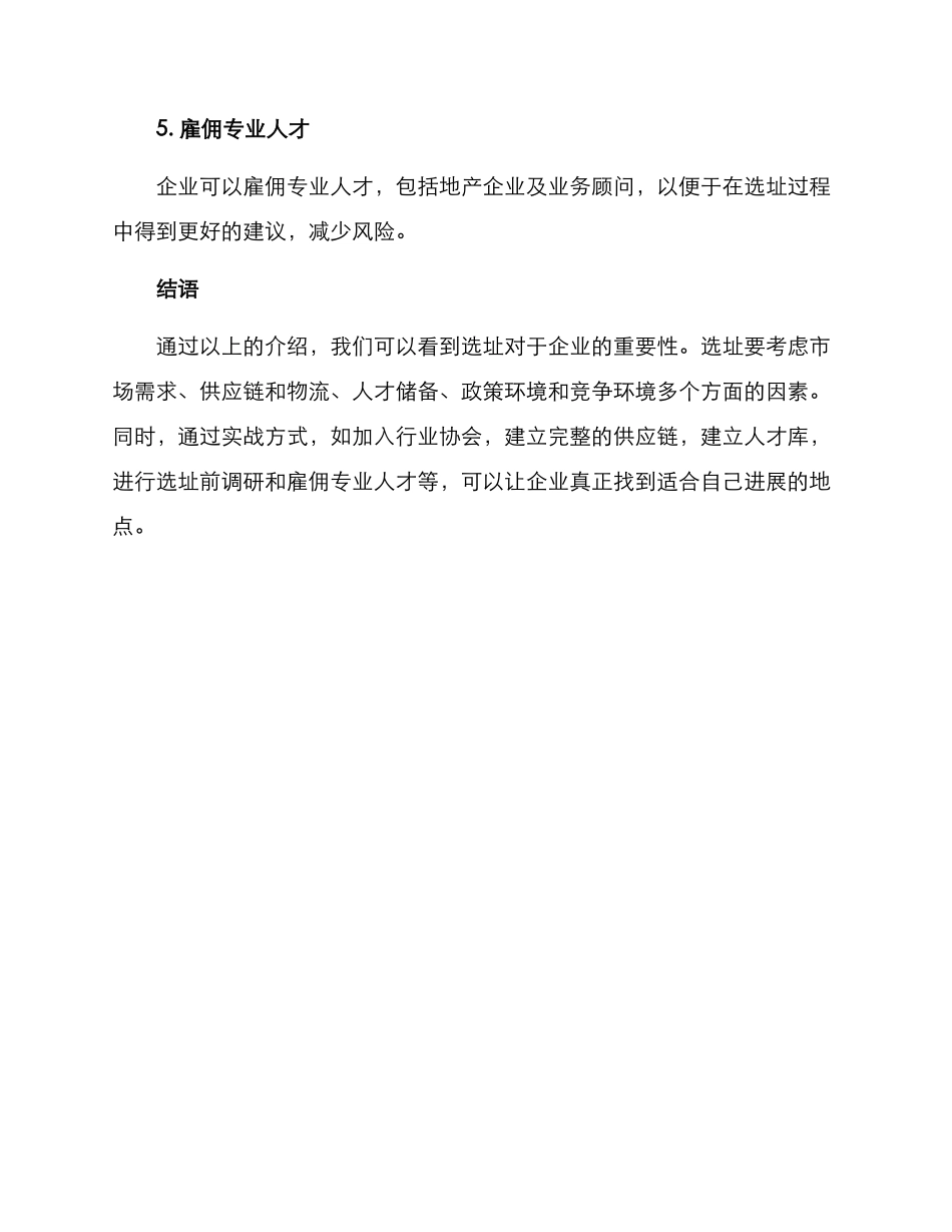 企业选址实战方案_第3页
