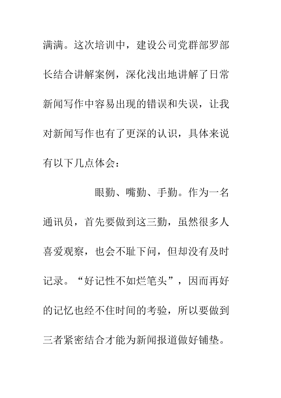 企业通讯员培训学习心得体会_第2页