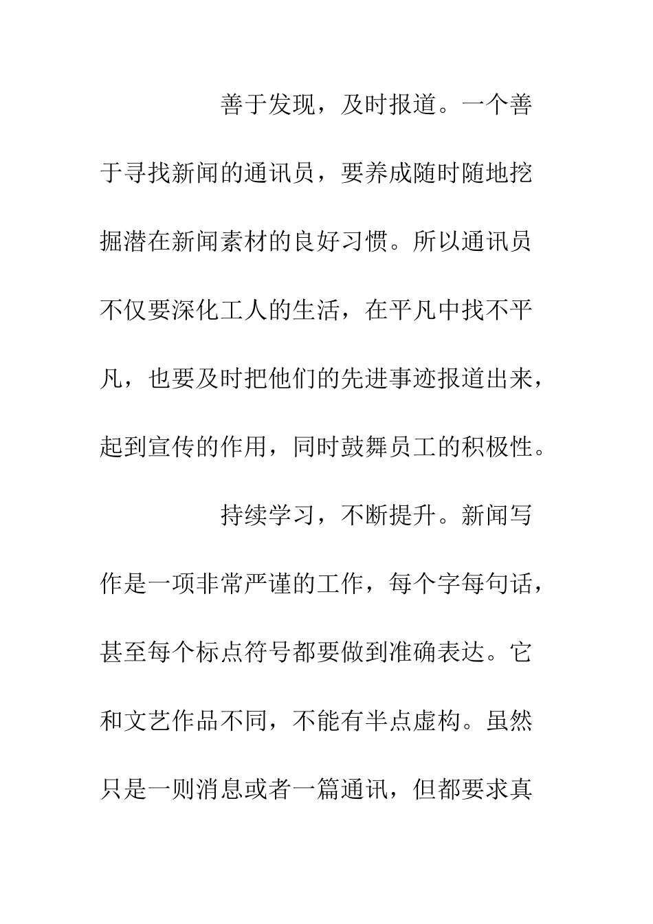 企业通讯员培训学习心得体会_第3页