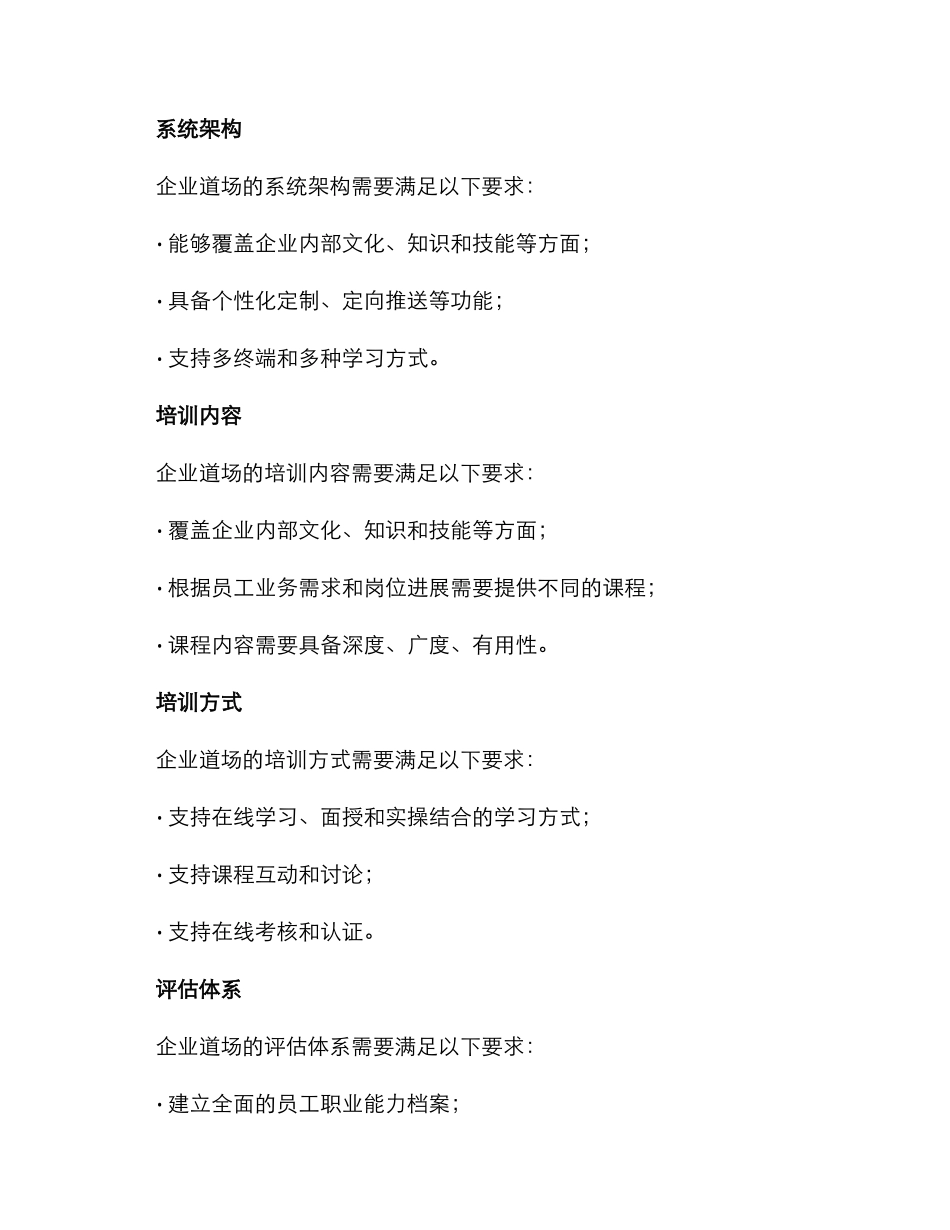 企业道场建设方案_第2页