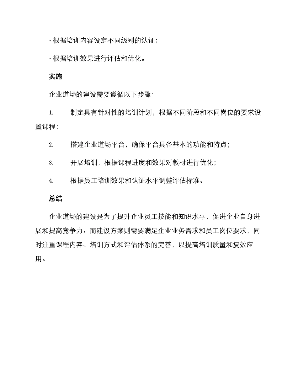 企业道场建设方案_第3页