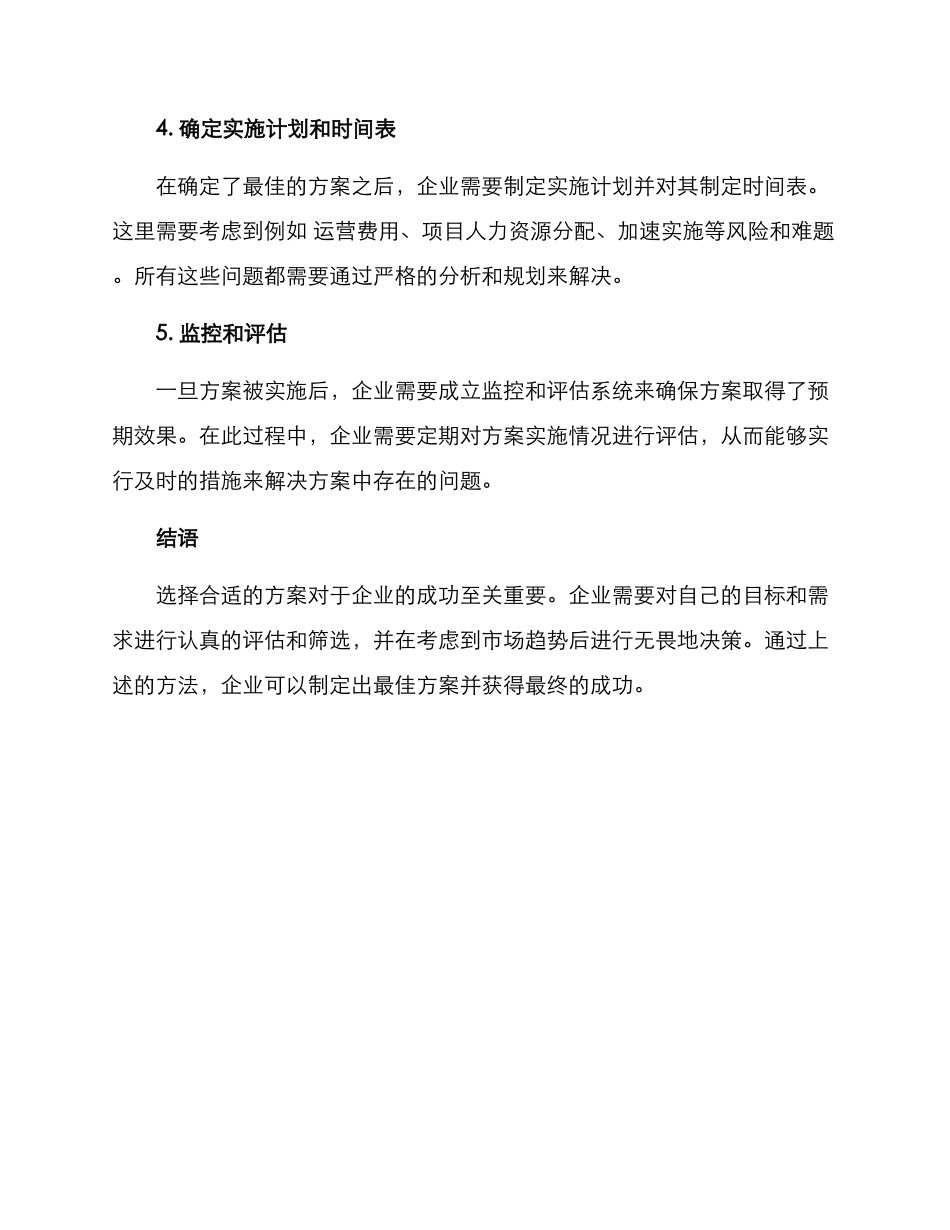 企业遴选方案_第2页