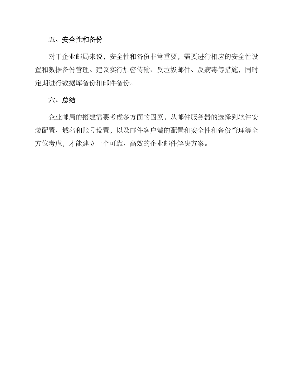 企业邮局搭建方案_第3页