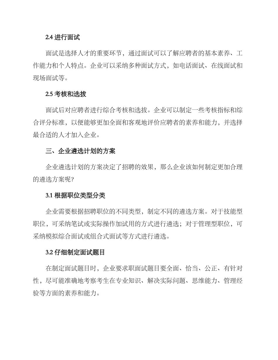 企业遴选计划方案_第2页