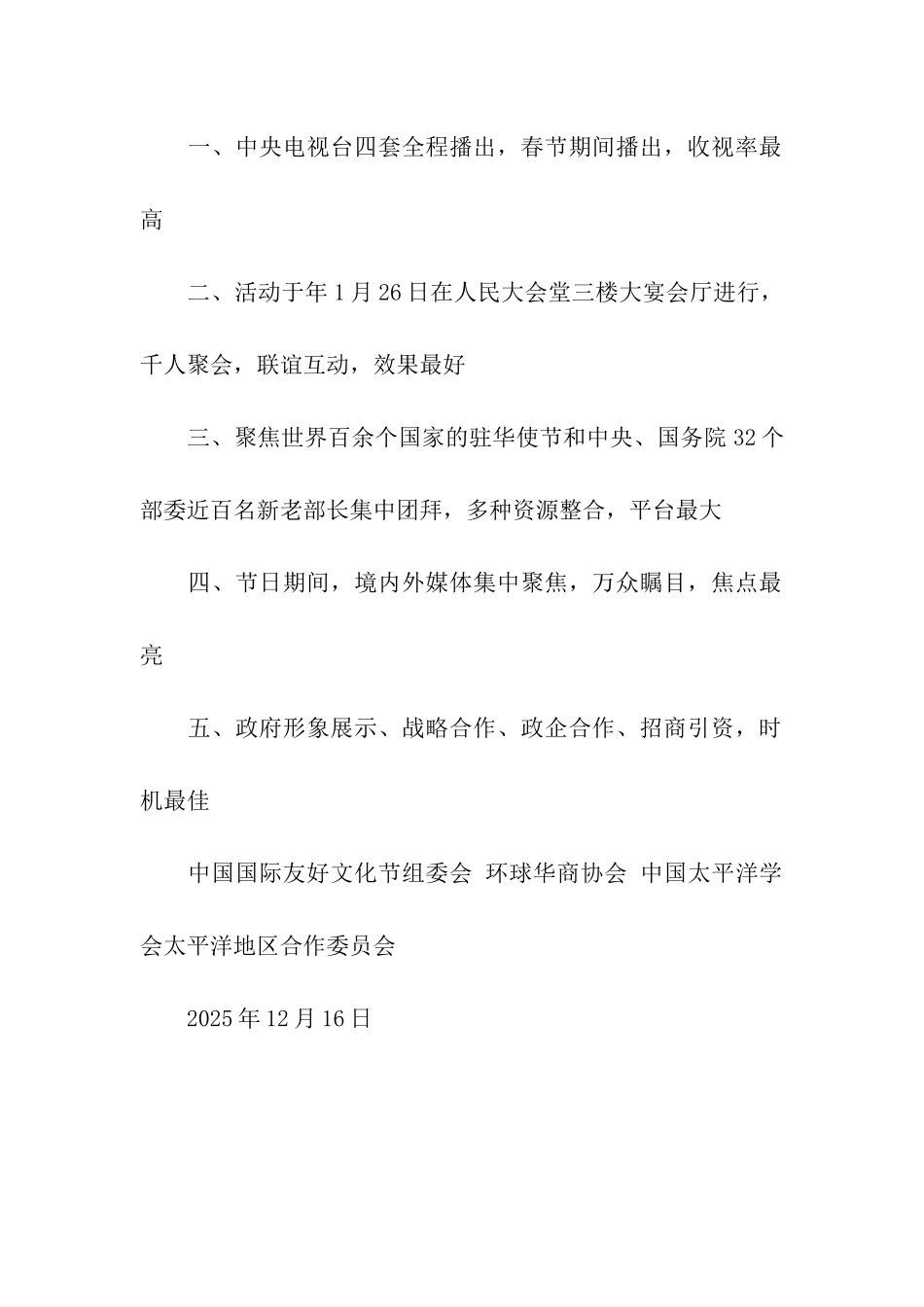 企业邀请函范文_第2页