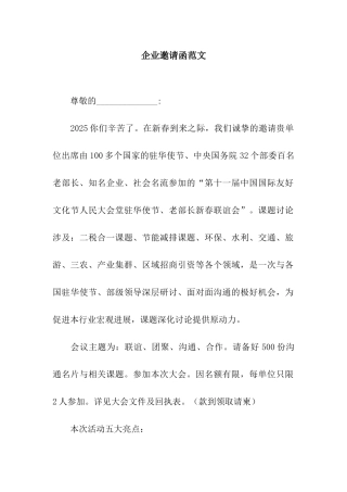 企业邀请函范文