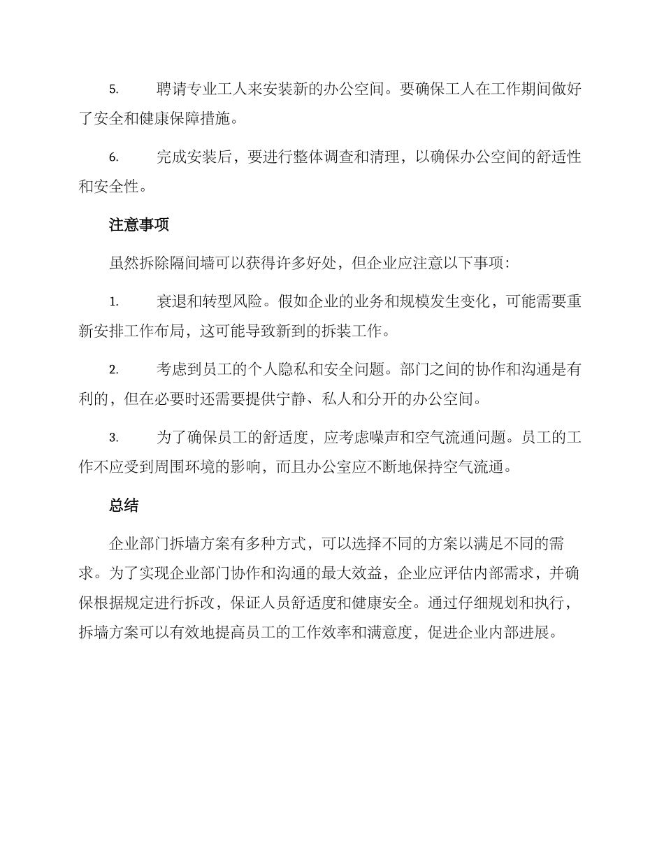 企业部门拆墙方案_第3页