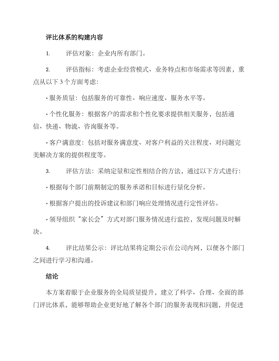 企业部门服务评比方案_第2页