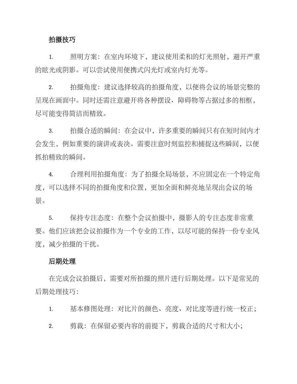 企业部门会议拍摄方案_第2页