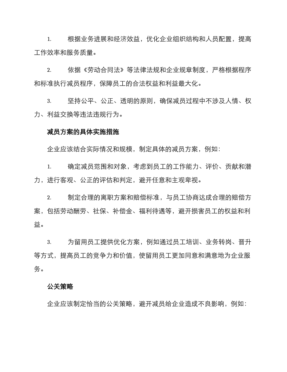 企业部门减员方案_第2页