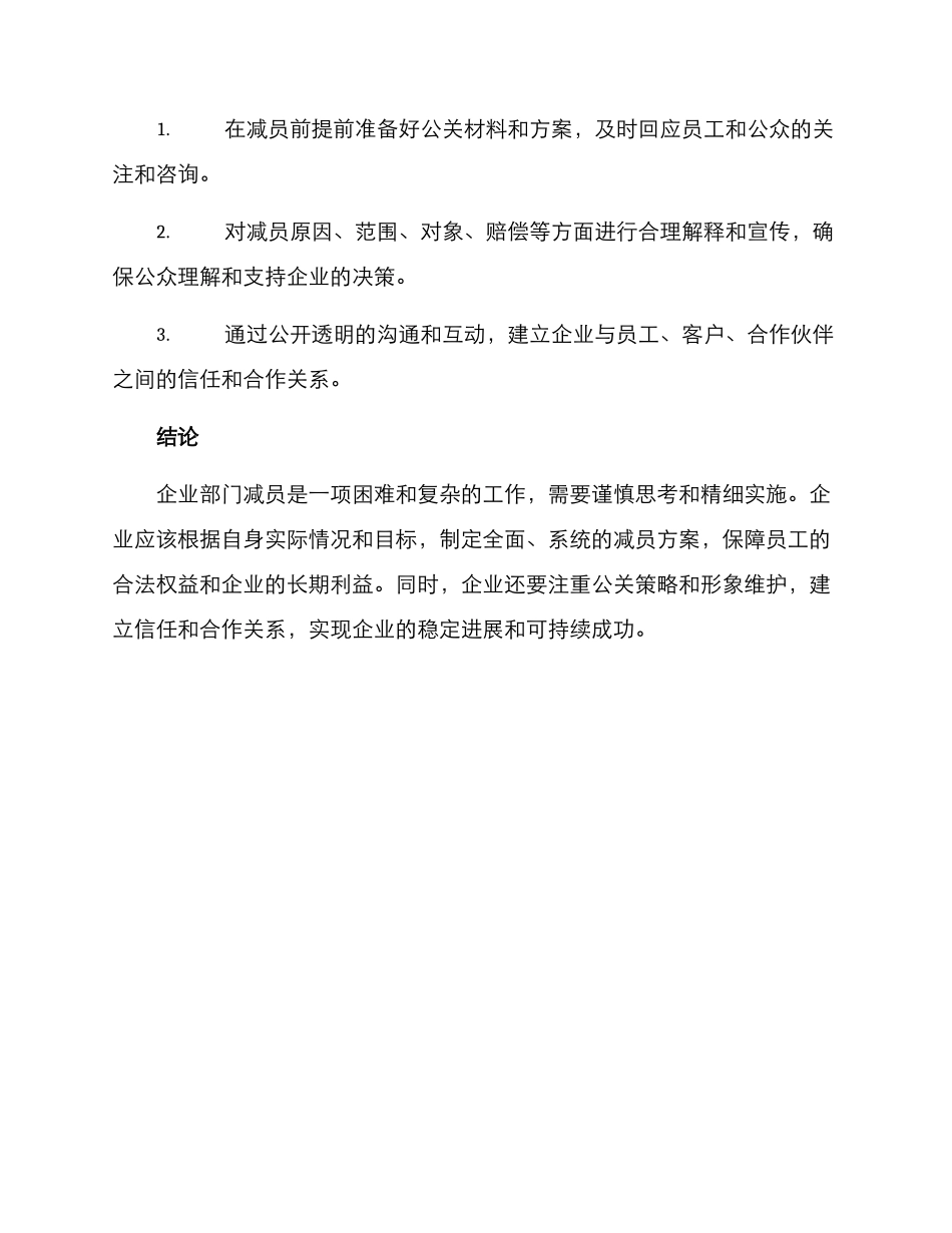 企业部门减员方案_第3页