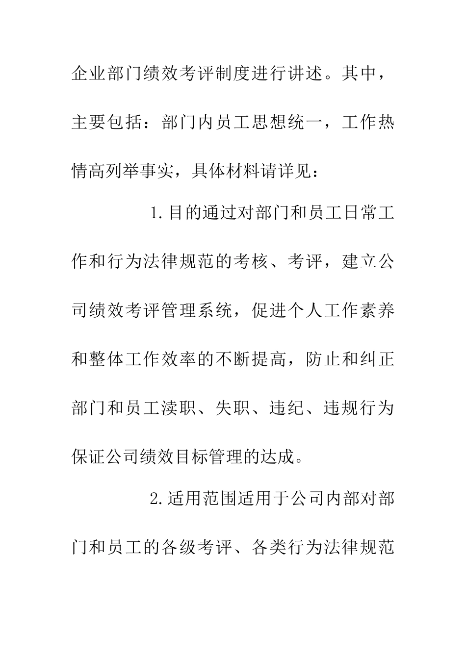 企业部门绩效考评制度_第2页