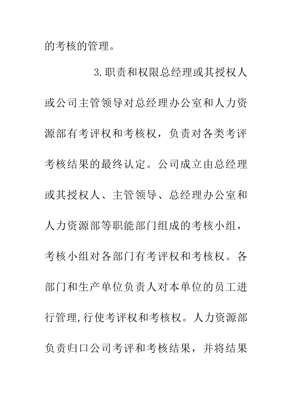 企业部门绩效考评制度_第3页
