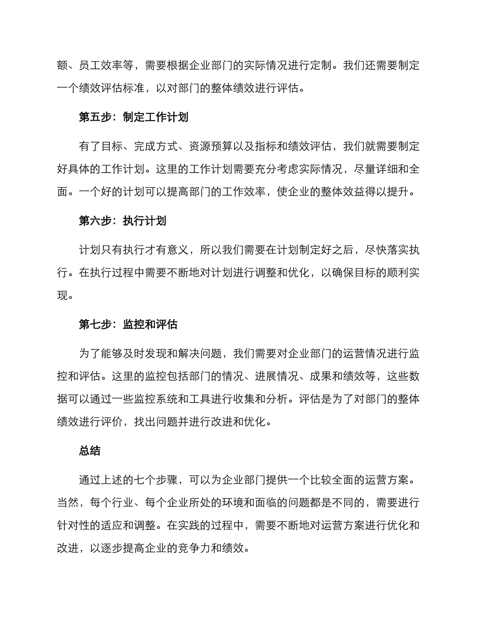 企业部门运营方案_第2页