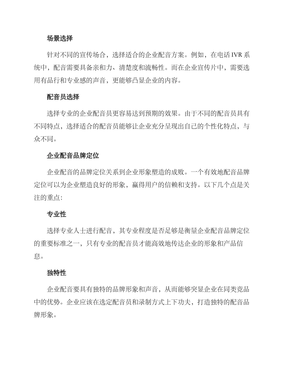 企业配音方案_第2页