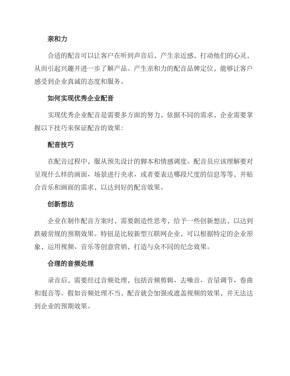 企业配音方案_第3页
