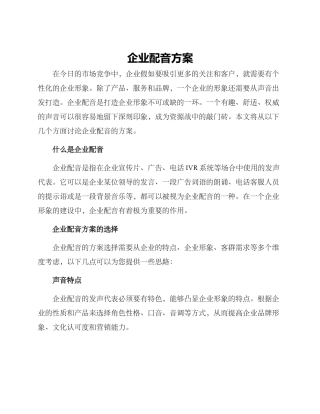 企业配音方案