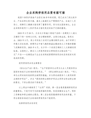 企业采购劳保用品要有据可循