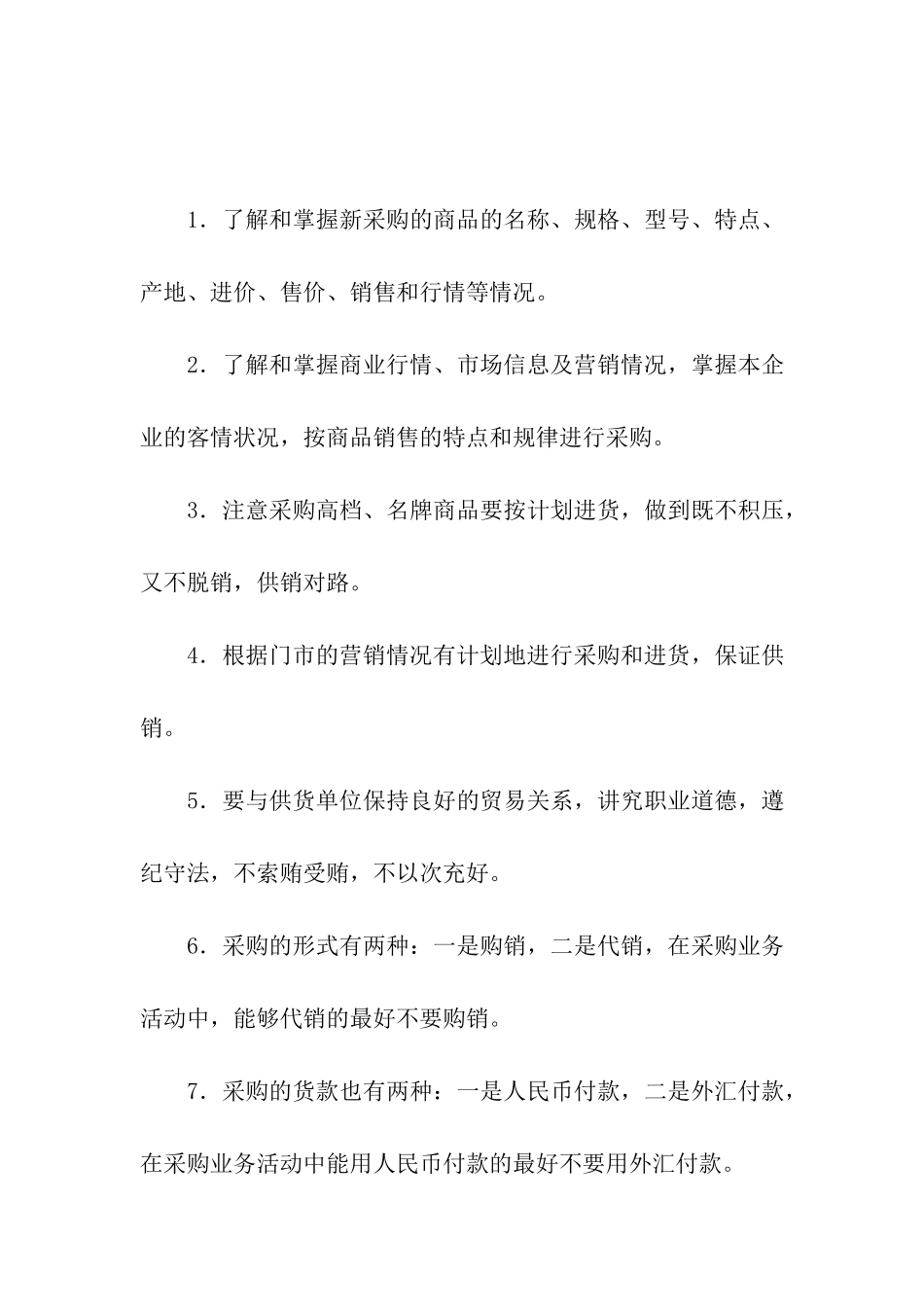 企业采购员岗位职责_第3页