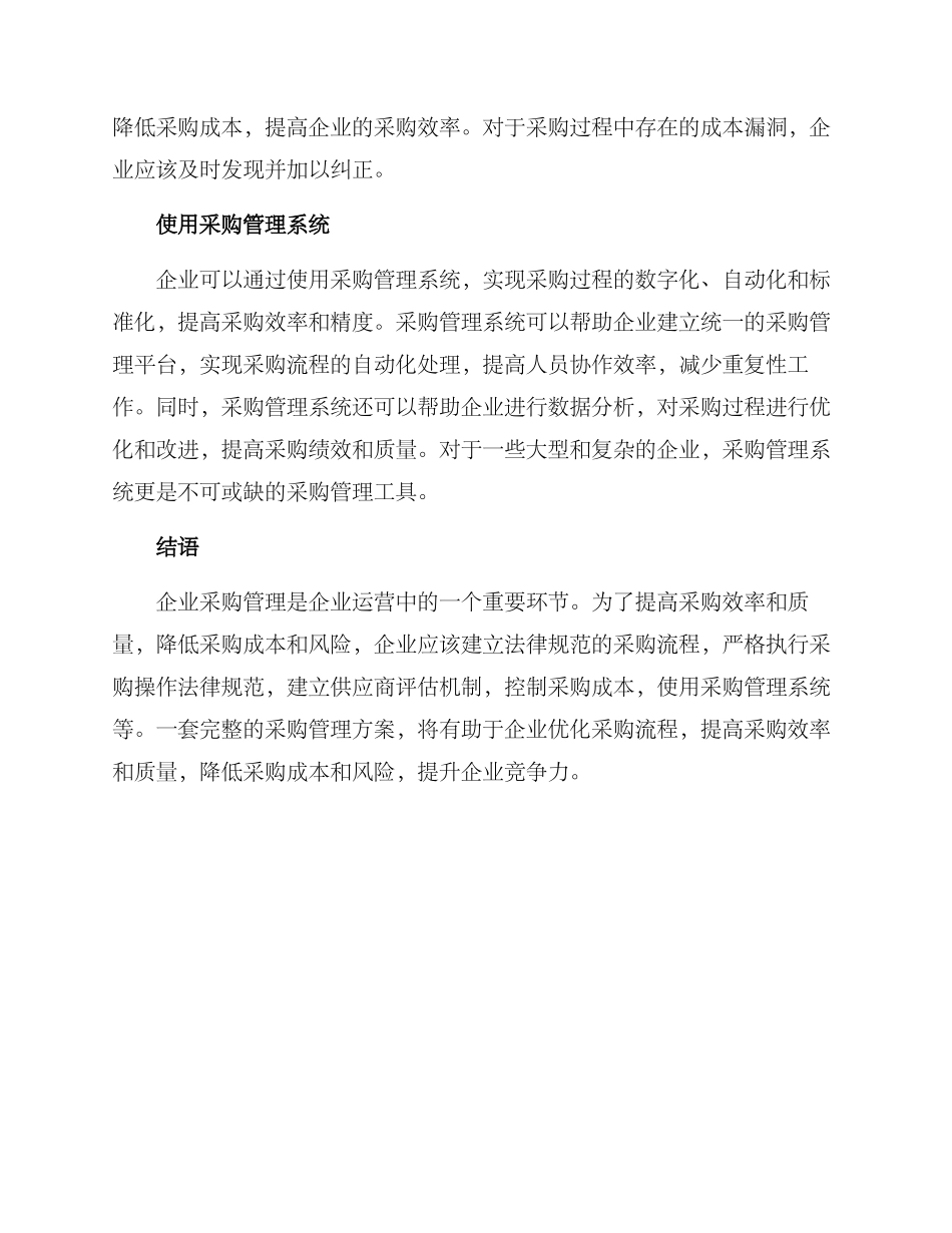 企业采购管理方案_第2页