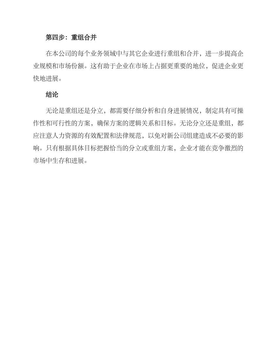 企业重组分立方案_第3页