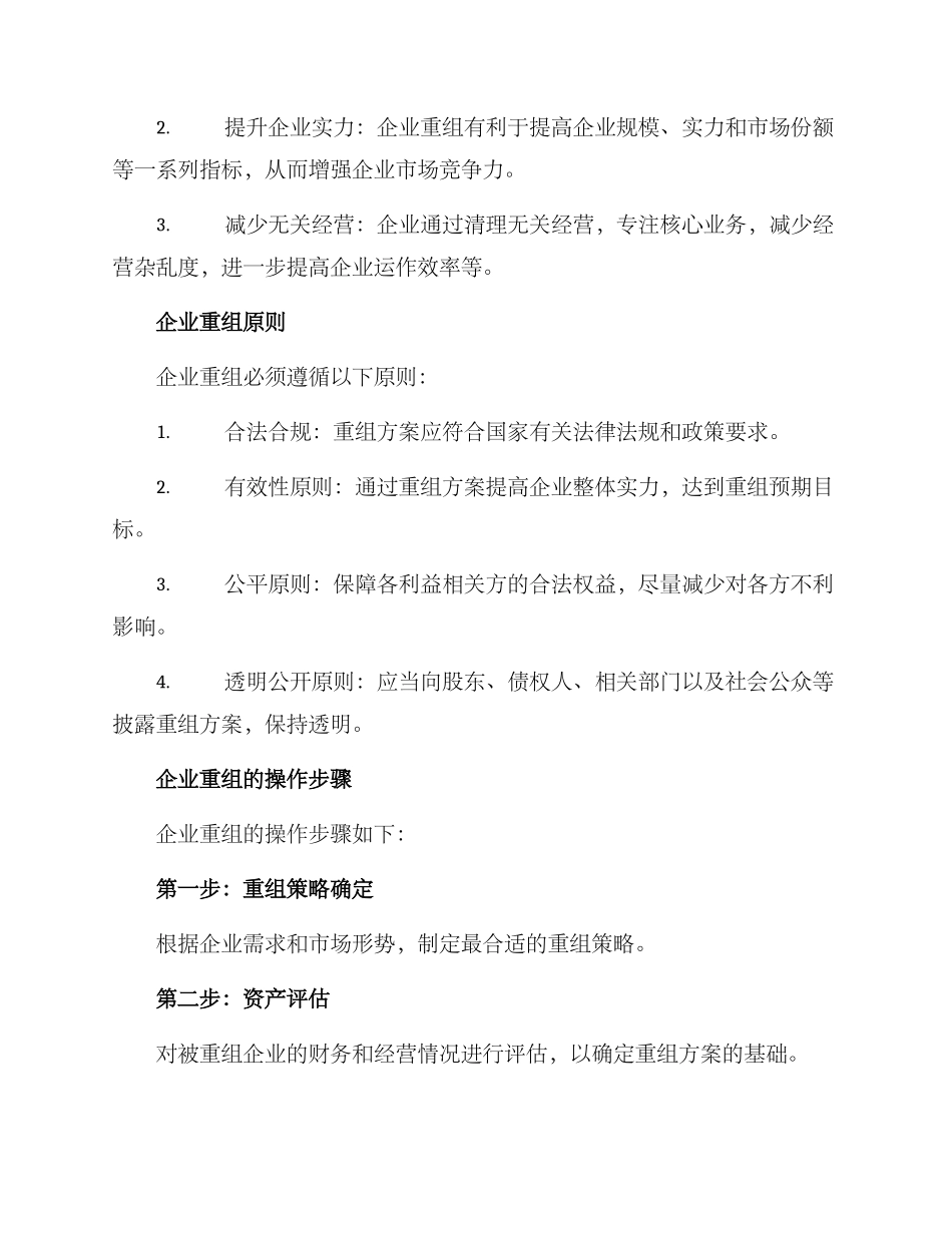 企业重组筹备方案_第2页
