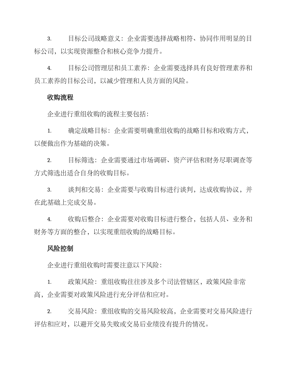 企业重组收购方案_第2页
