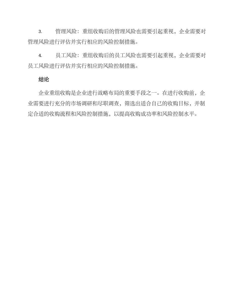 企业重组收购方案_第3页