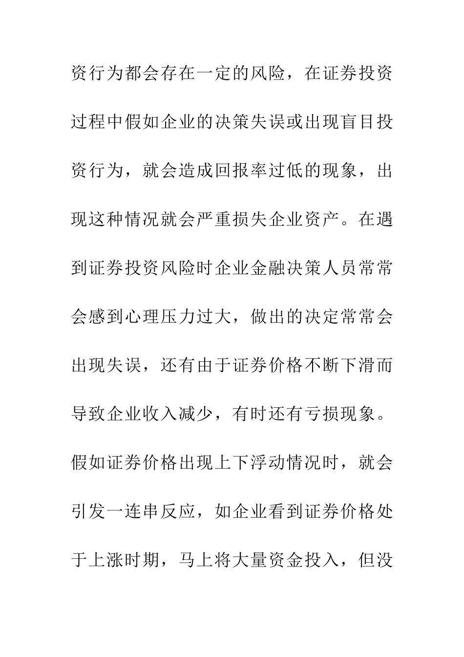 企业金融投资论文_第3页