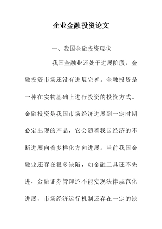 企业金融投资论文