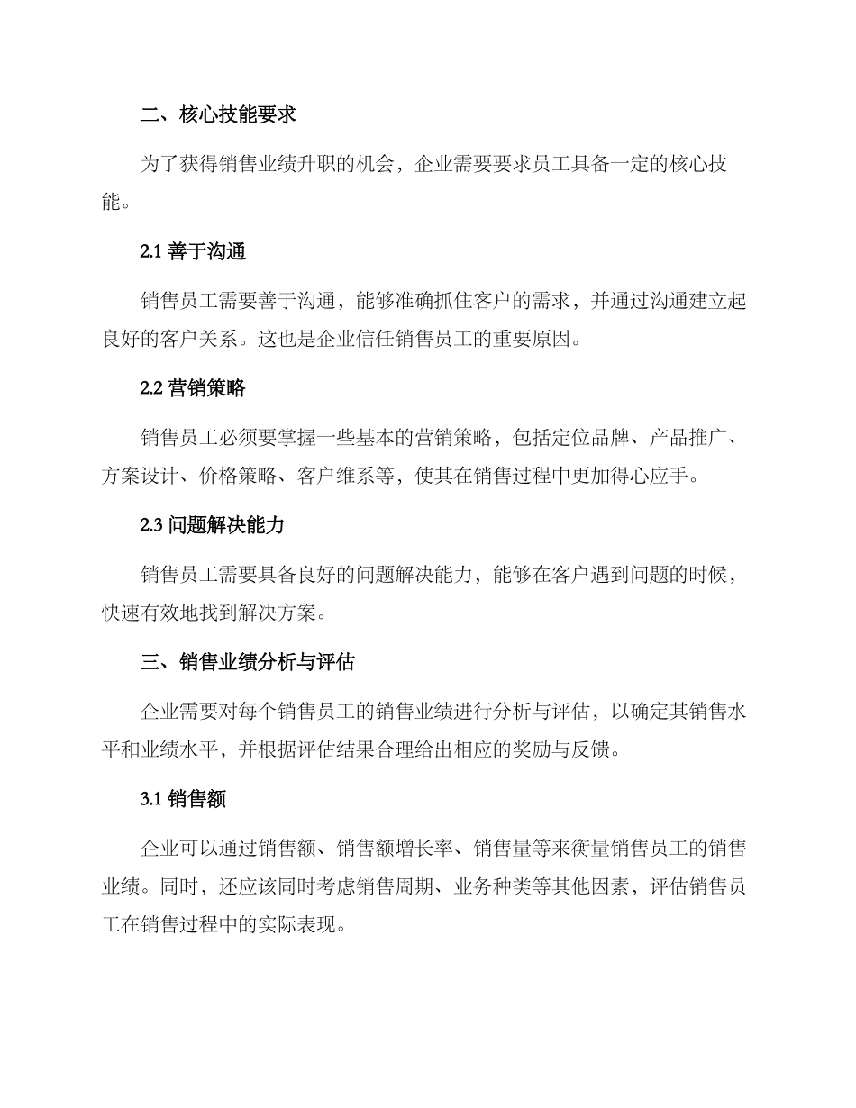 企业销售升职方案_第2页