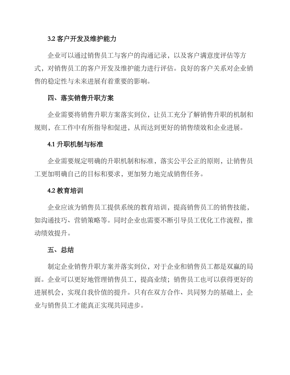 企业销售升职方案_第3页