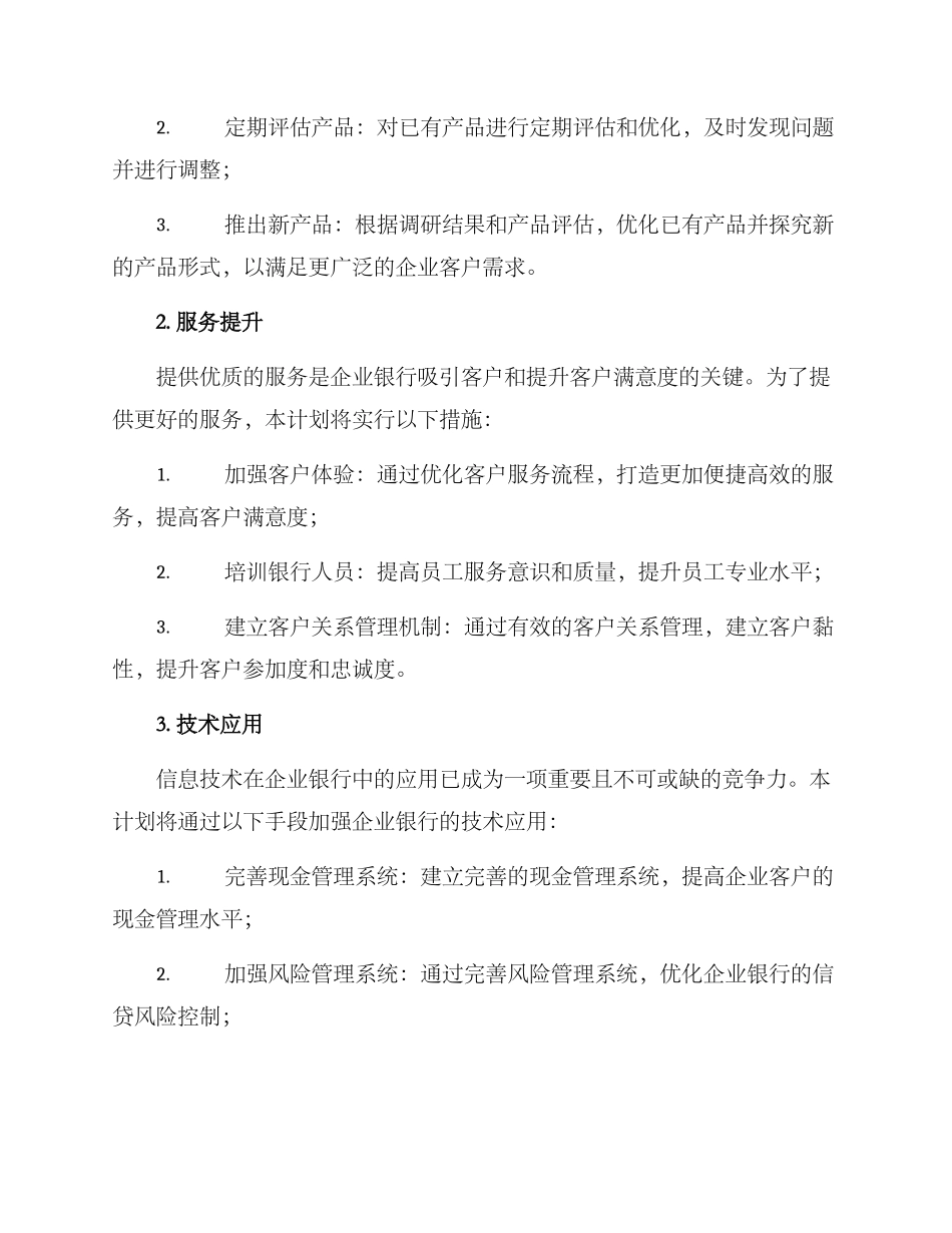 企业银行计划方案_第2页