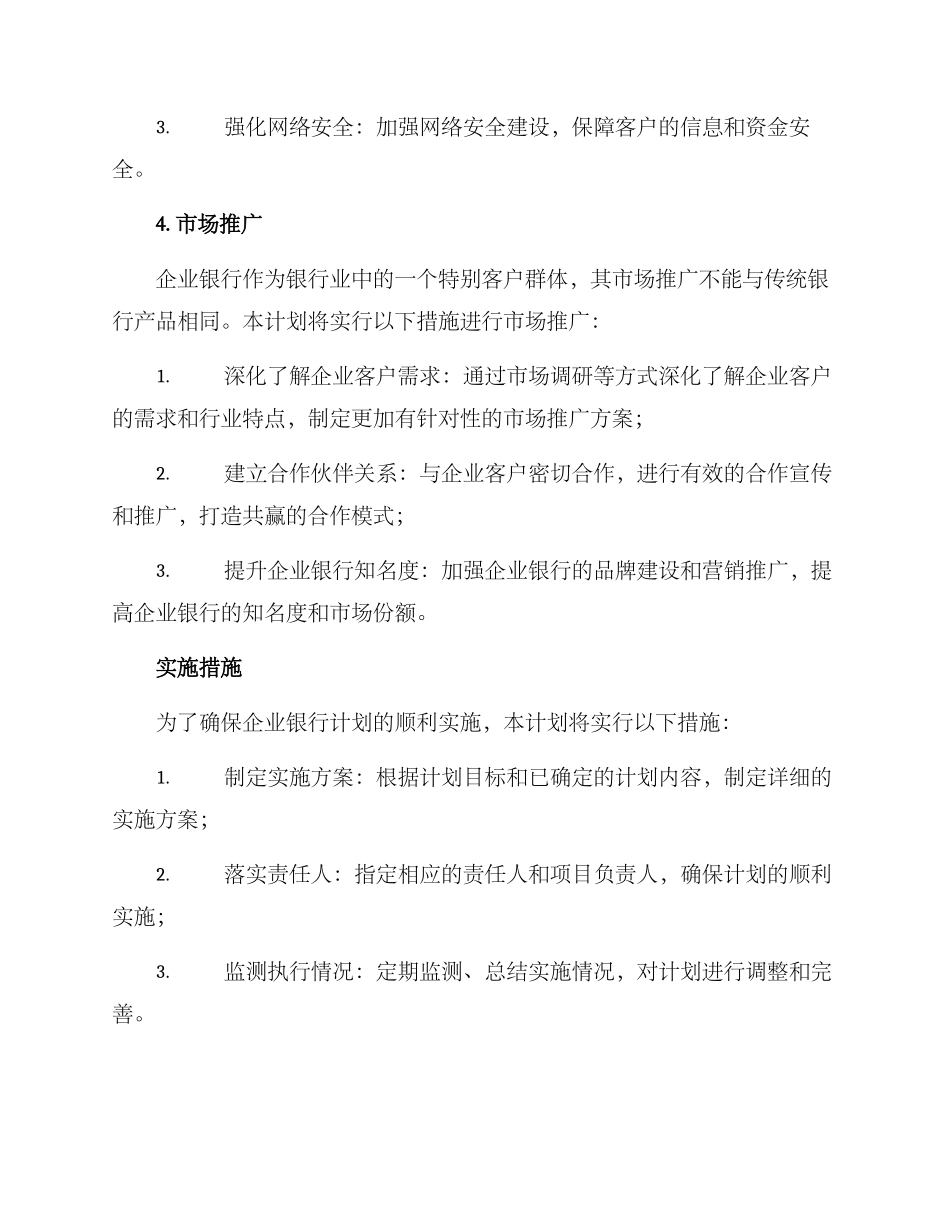 企业银行计划方案_第3页