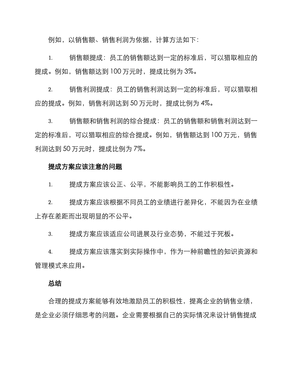 企业销售提成方案_第2页
