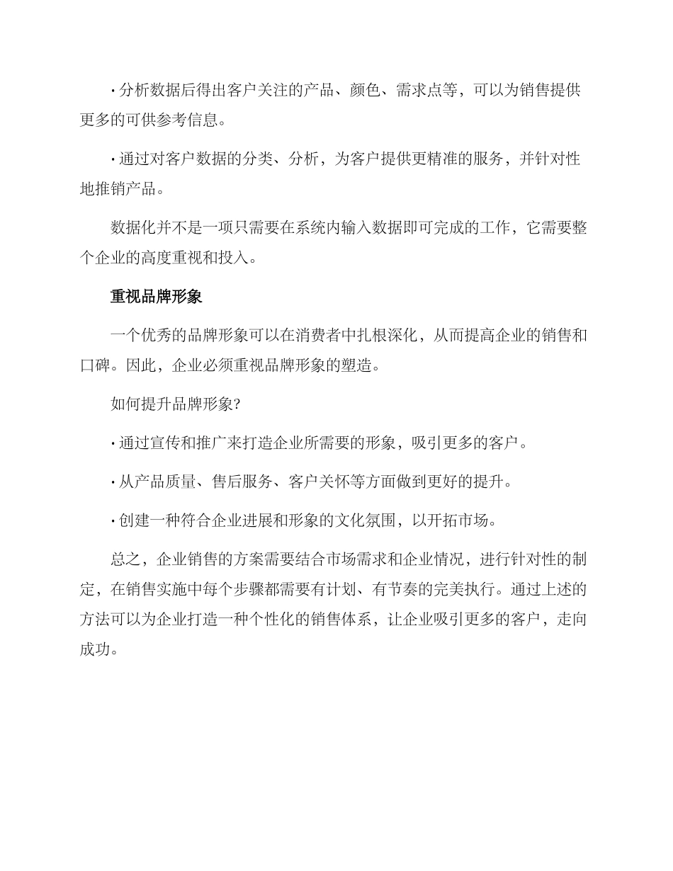 企业销售方案简短_第2页