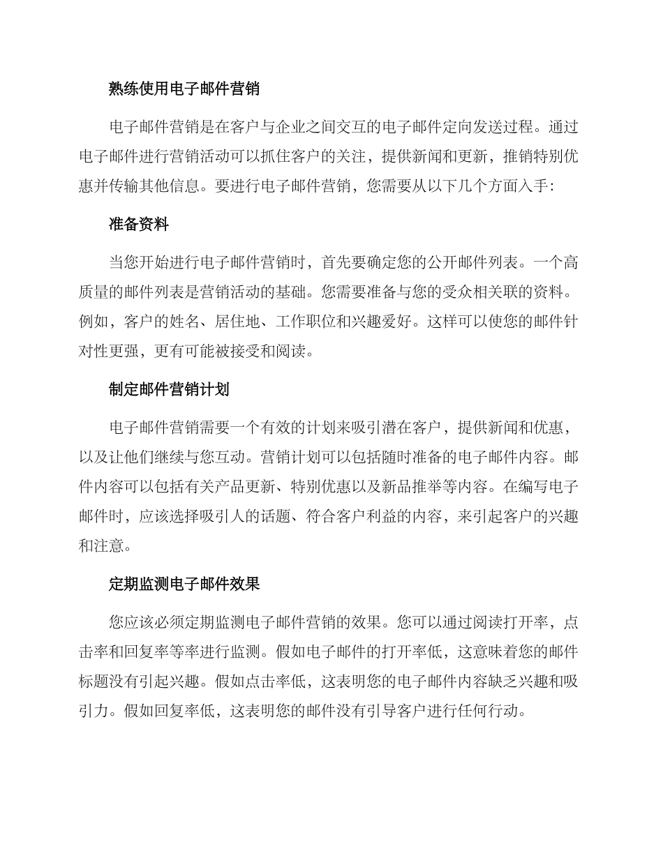 企业销售引流方案_第3页