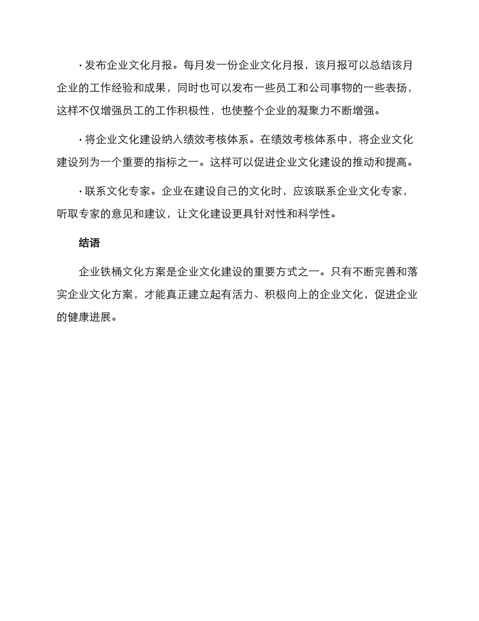 企业铁桶文化方案_第2页