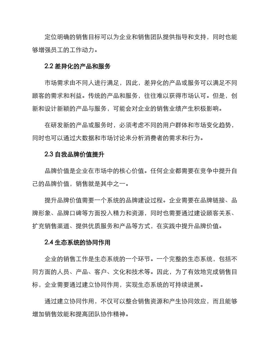 企业销售目标创意方案_第2页