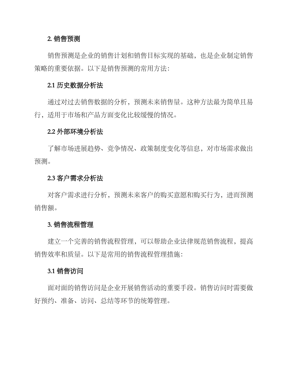 企业销售管理方案_第2页